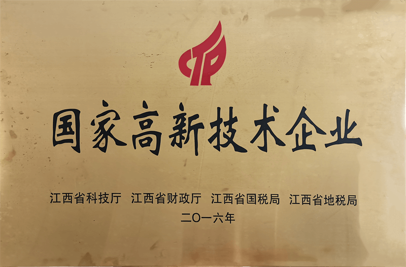 2016國家高新技術(shù)企業(yè)