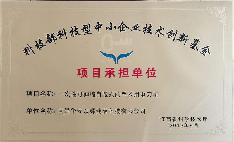 科技型中小企業(yè)技術(shù)創(chuàng)新基金