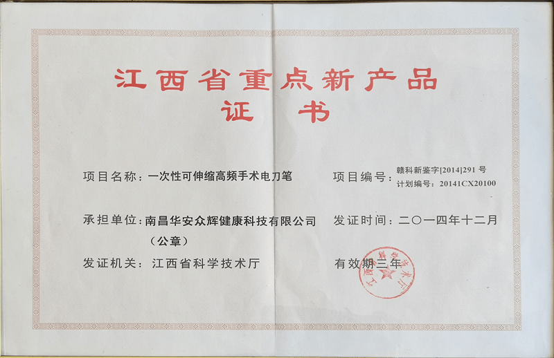 江西省重點(diǎn)新產(chǎn)品