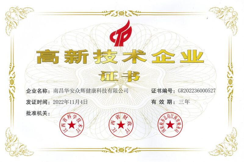 2022高新技術(shù)企業(yè)
