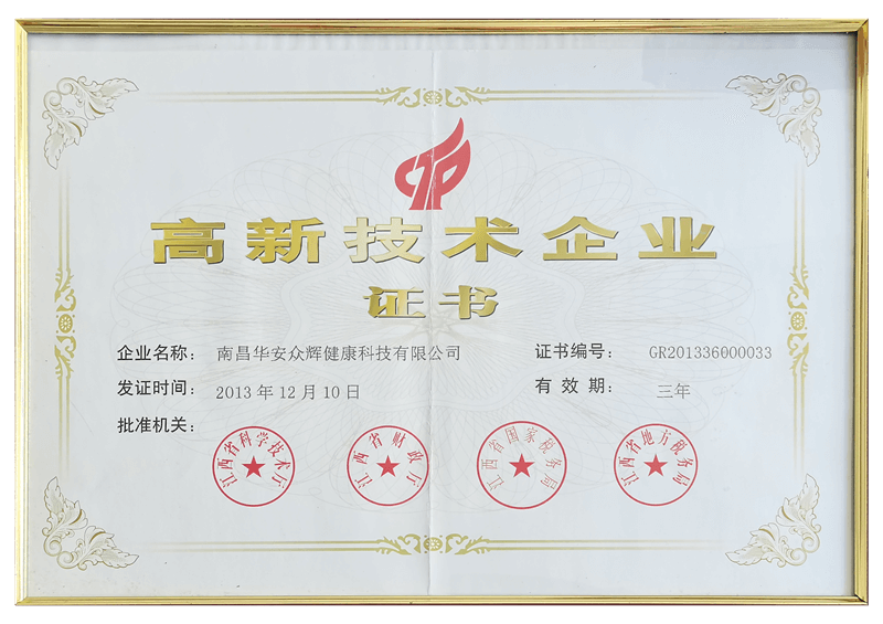 2013高新技術(shù)企業(yè)證書