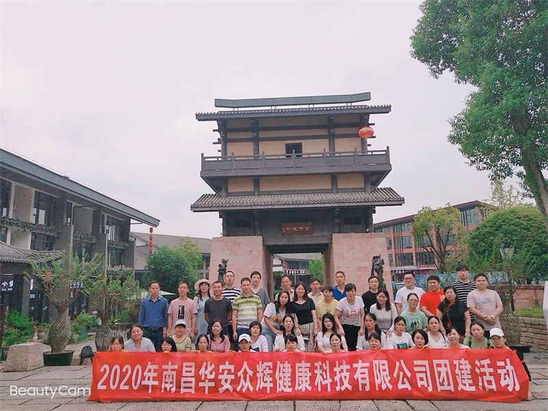 2020年團(tuán)建合影