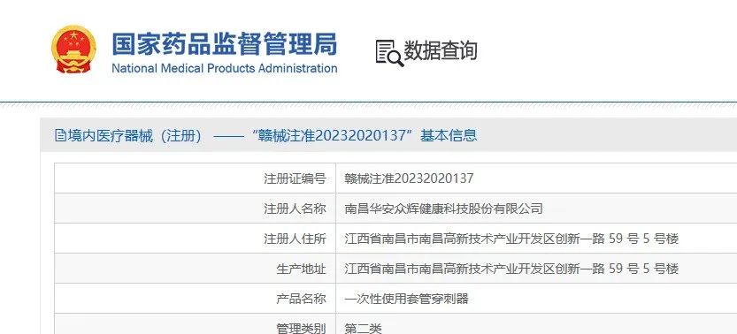 喜訊 | 一次性使用套管穿刺器獲得國家二類醫(yī)療器械注冊證
