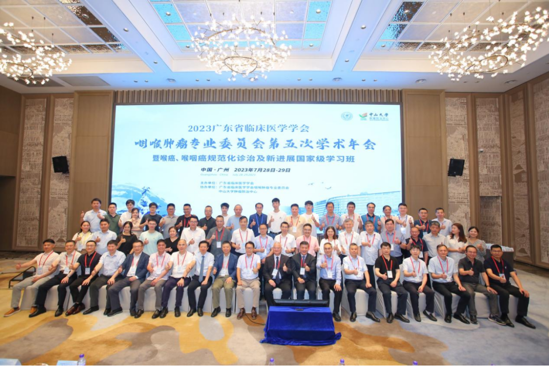 大咖齊聚羊城，致力于提高咽喉腫瘤診治水平