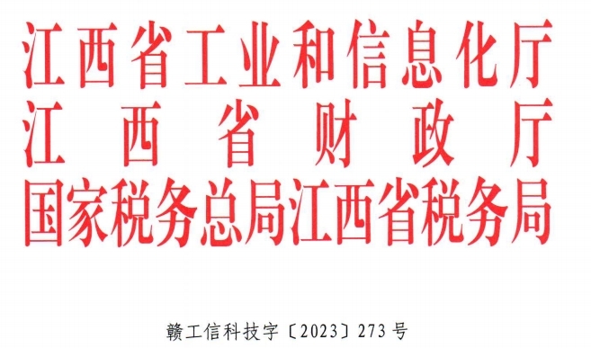 江西省工信部認(rèn)定華安眾輝為江西省省級(jí)企業(yè)技術(shù)中心