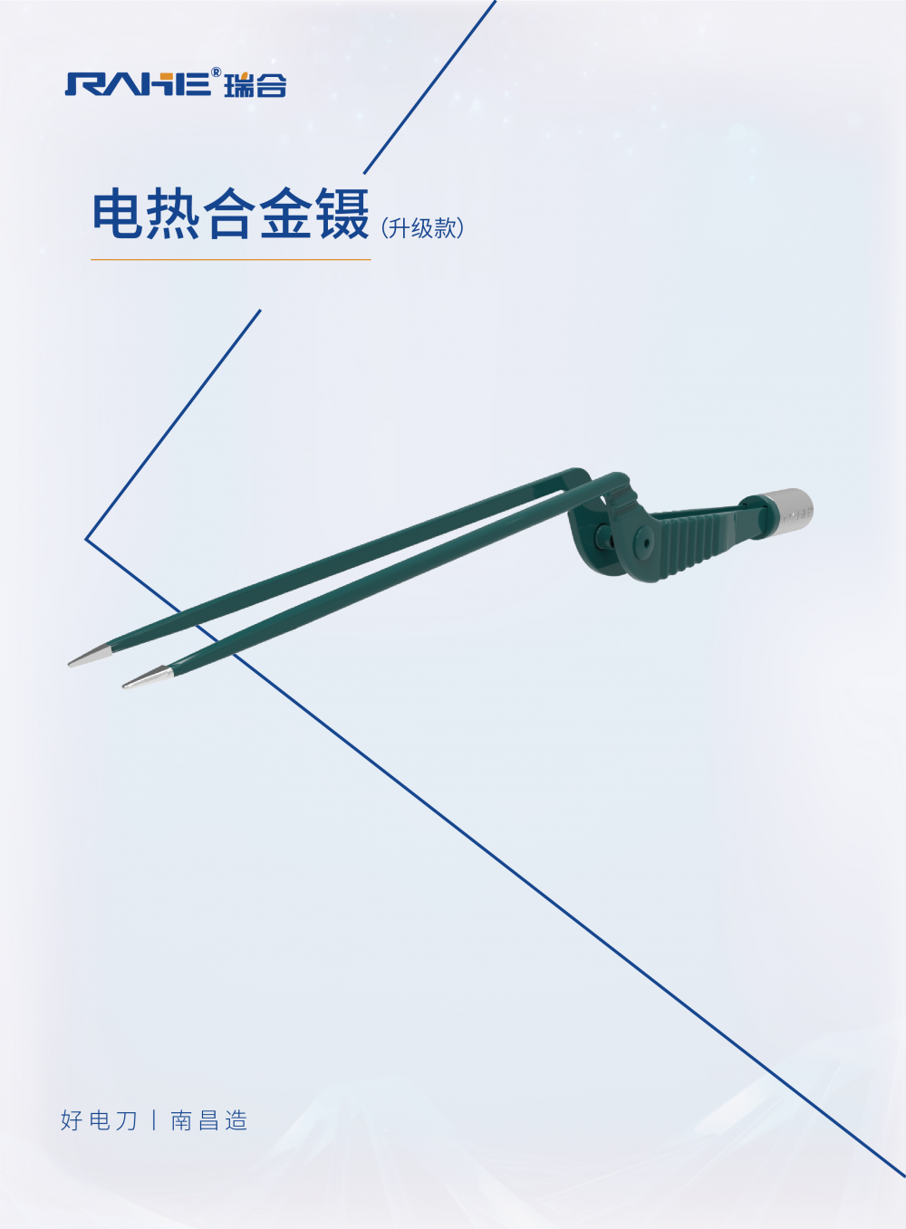 電熱合金雙極鑷（升級(jí)款）_畫(huà)板 1