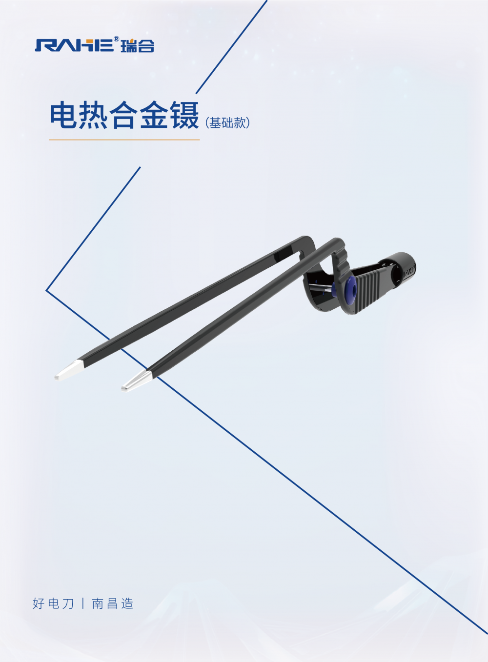 電熱合金雙極鑷（基礎(chǔ)款）_畫板 1