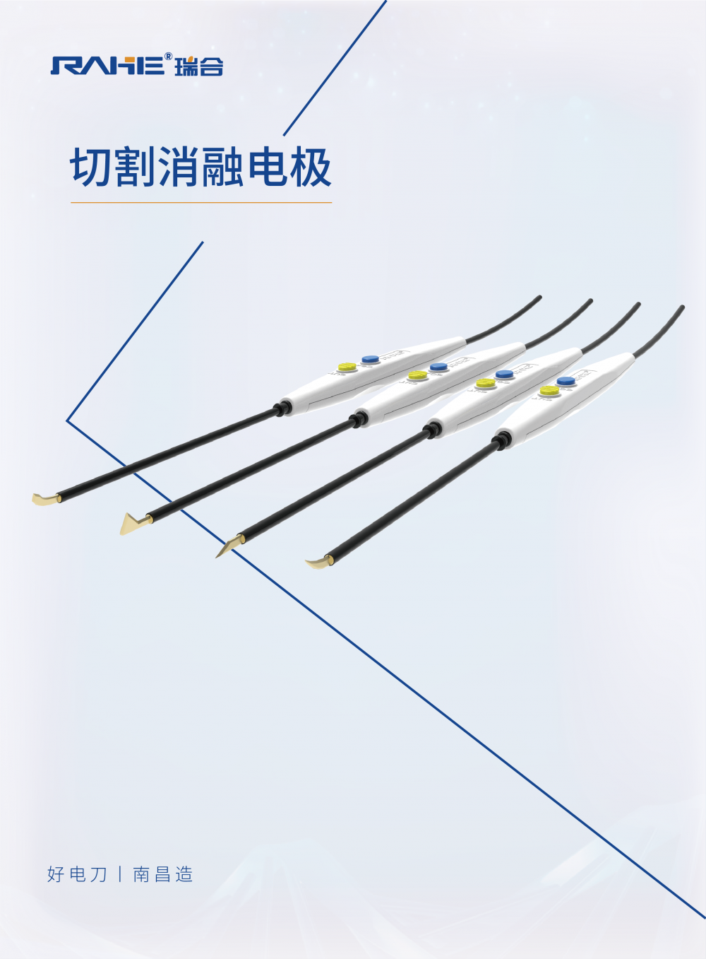 切割消融電極_畫板 1