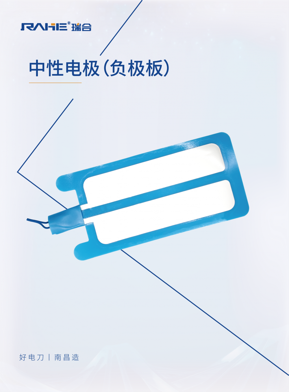 中性電極負(fù)極板_畫板 1
