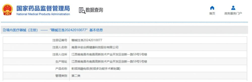 喜訊 | 一次性使用解剖器、射頻消融電極獲得國家二類醫(yī)療器械注冊證