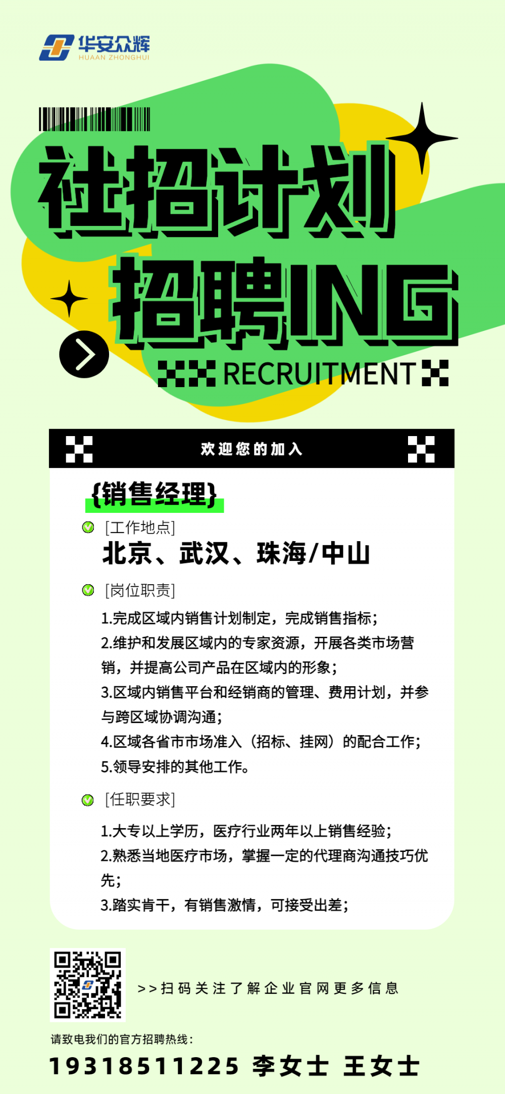 嚴選綠色簡約清新企業(yè)招聘內(nèi)推計劃全屏海報.png